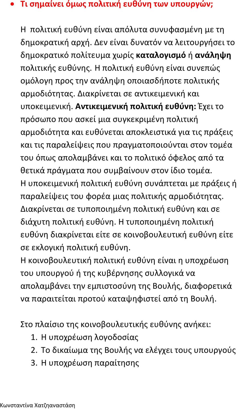 Διακρίνεται σε αντικειμενική και υποκειμενική.