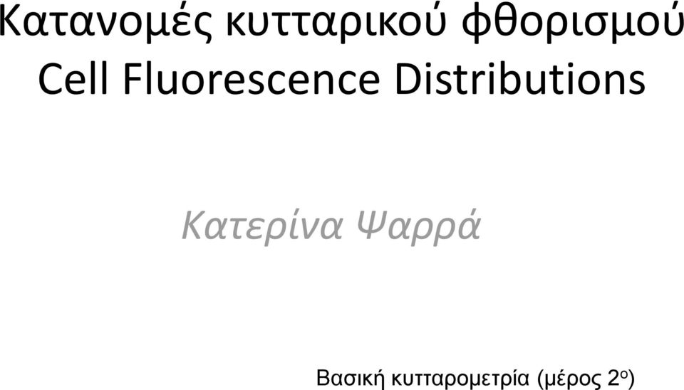 Distributions Κατερίνα