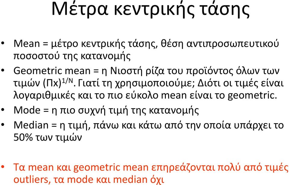 Γιατί τη χρησιμοποιούμε; Διότι οι τιμές είναι λογαριθμικές και το πιο εύκολο mean είναι το geometric.