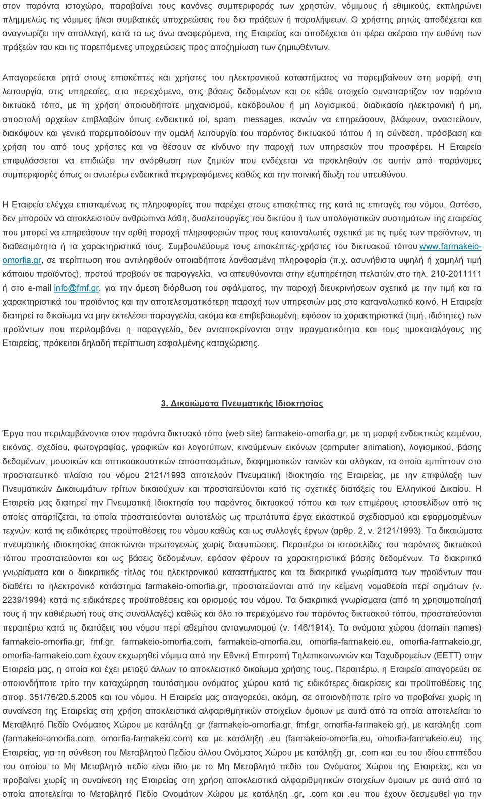 απνδεκίσζε ησλ δεκησζέλησλ.