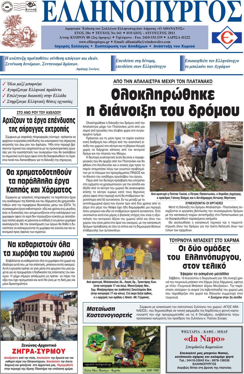 Συνένωση δυνάμεων. Συντονισμό δράσεων.
