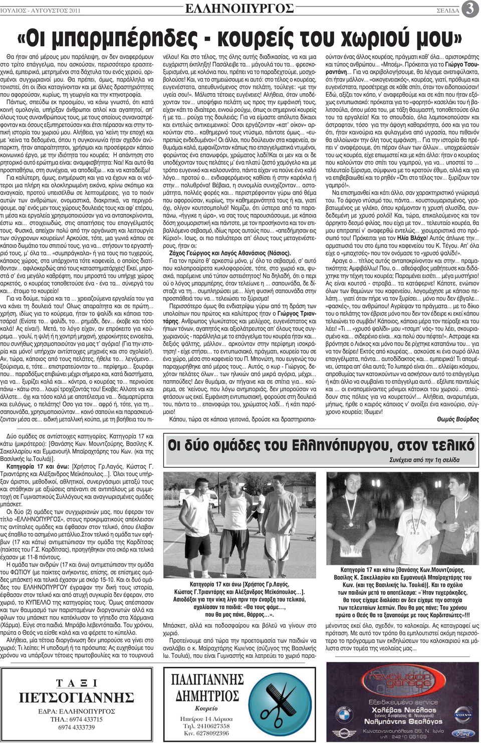 Θα πρέπει, όμως, παράλληλα να τονιστεί, ότι οι ίδιοι καταγίνονταν και με άλλες δραστηριότητες που αφορούσαν, κυρίως, τη γεωργία και την κτηνοτροφία.