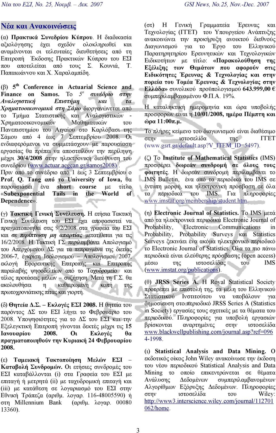 Χαραλαμπίδη. (β) 5 th Conference in Actuarial Science and Finance on Samos.