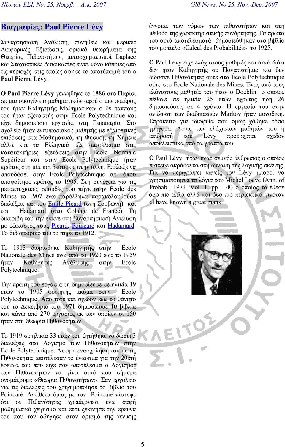 O Paul Pierre Lévy γεννήθηκε το 1886 στο Παρίσι σε μια οικογένεια μαθηματικών αφού ο μεν πατέρας του ήταν Καθηγητής Μαθηματικών ο δε παππούς του ήταν εξεταστής στην École Polytechnique και είχε