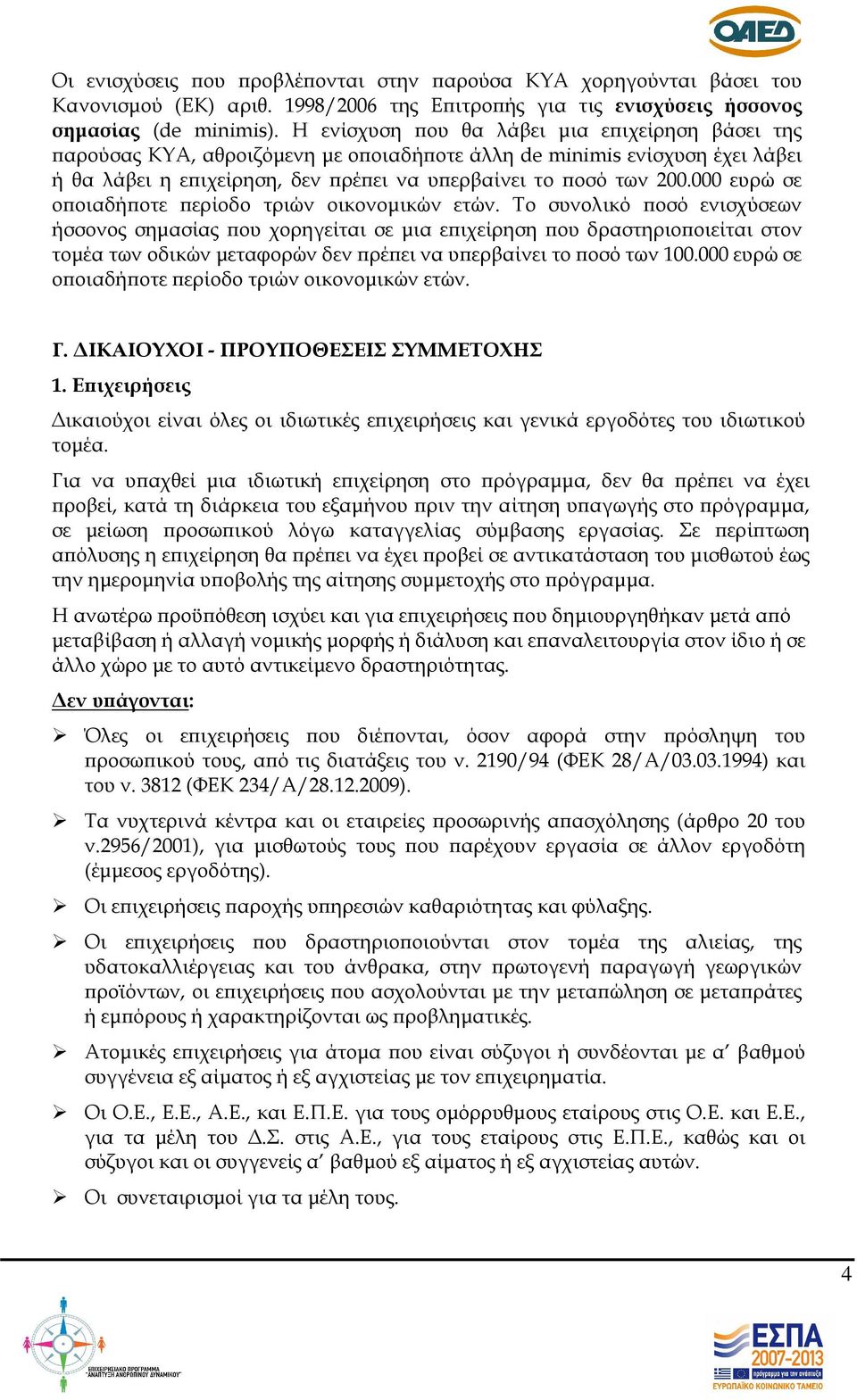 000 ευρώ σε ο οιαδή οτε ερίοδο τριών οικονοµικών ετών.