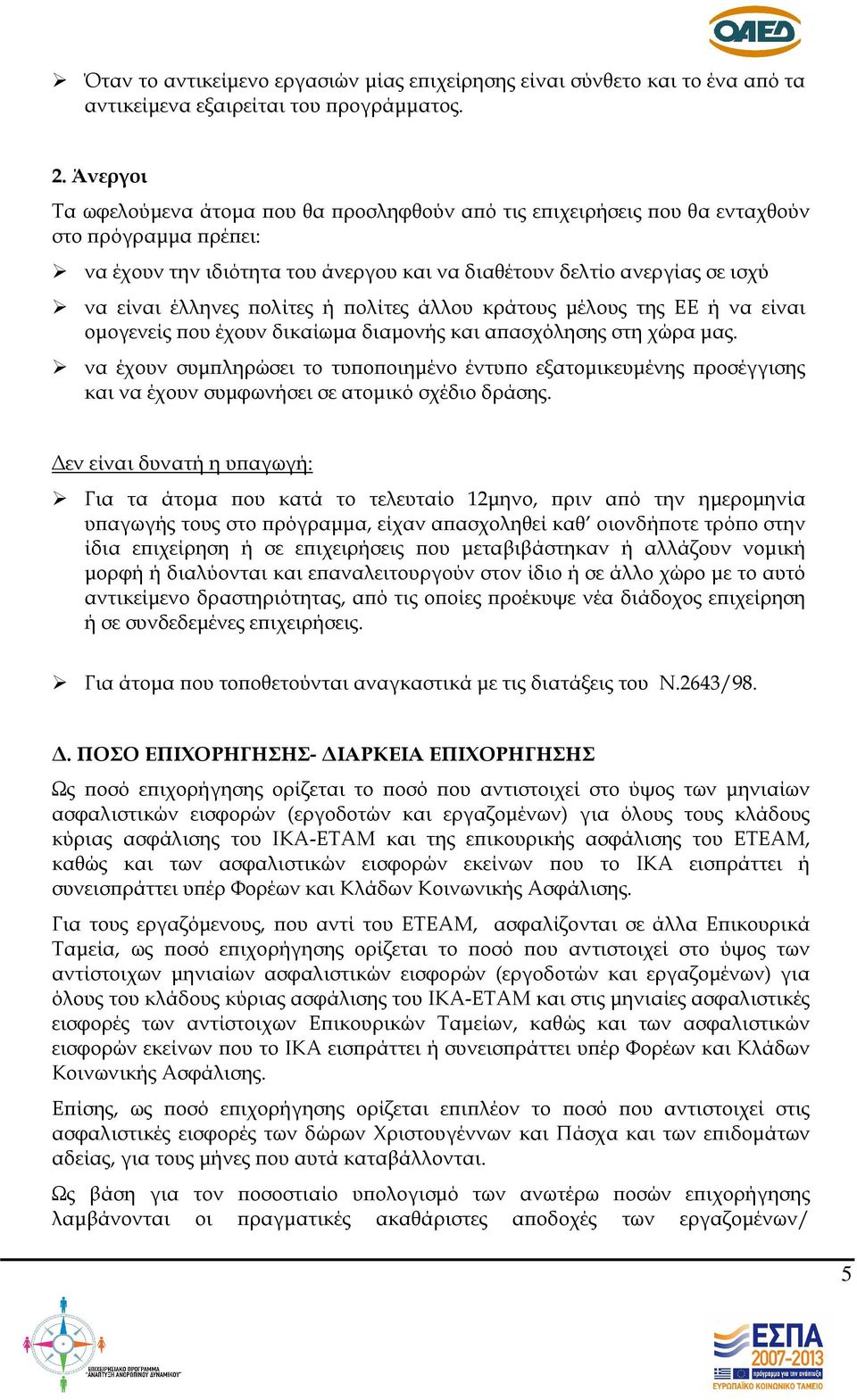 ολίτες ή ολίτες άλλου κράτους µέλους της ΕΕ ή να είναι οµογενείς ου έχουν δικαίωµα διαµονής και α ασχόλησης στη χώρα µας.