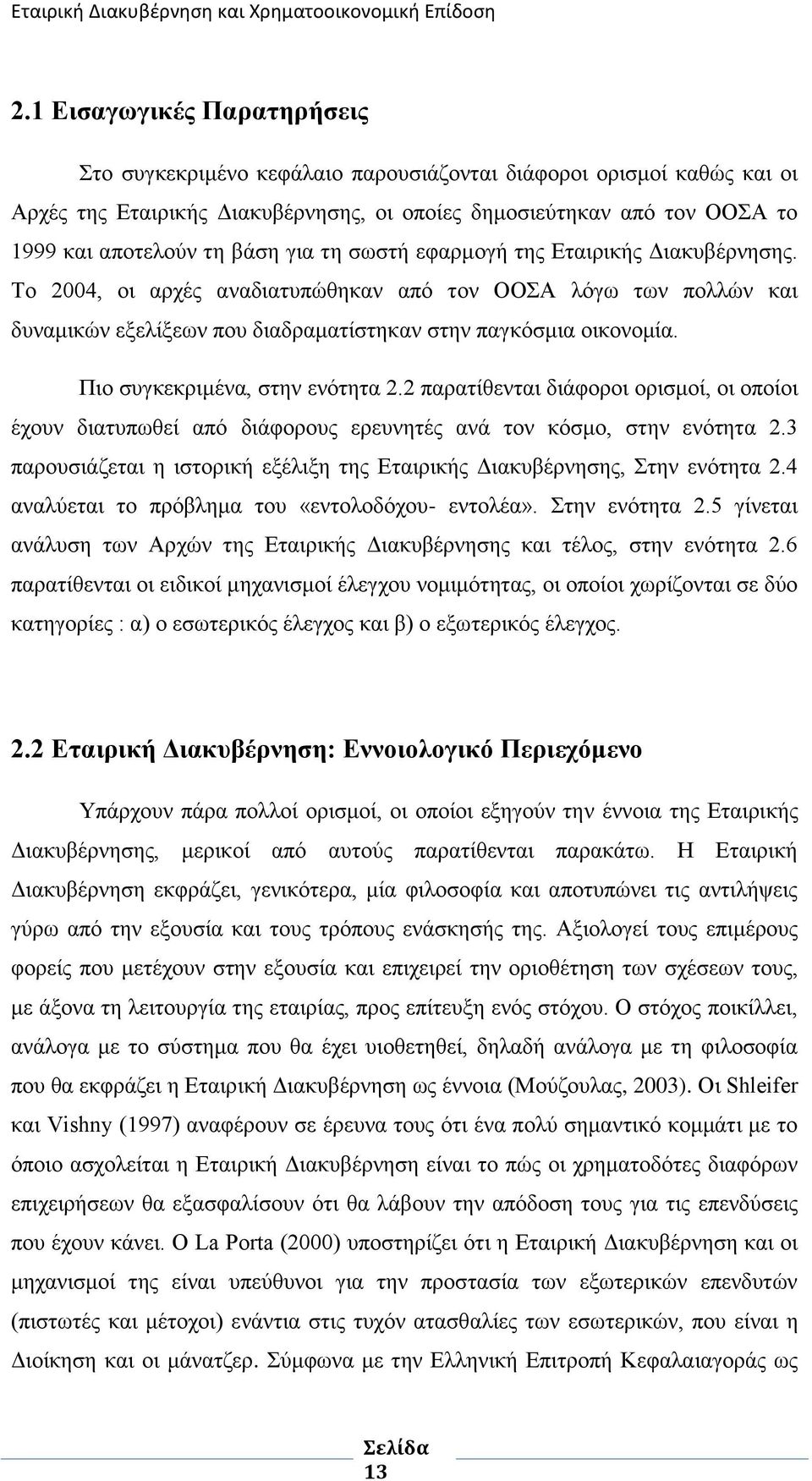 Πην ζπγθεθξηκέλα, ζηελ ελφηεηα 2.2 παξαηίζεληαη δηάθνξνη νξηζκνί, νη νπνίνη έρνπλ δηαηππσζεί απφ δηάθνξνπο εξεπλεηέο αλά ηνλ θφζκν, ζηελ ελφηεηα 2.