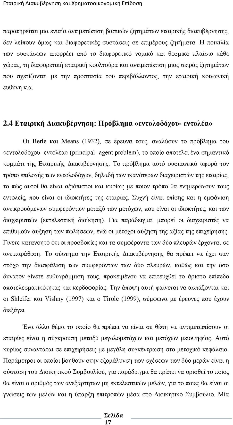 ηνπ πεξηβάιινληνο, ηελ εηαηξηθή θνηλσληθή επζχλε θ.α. 2.