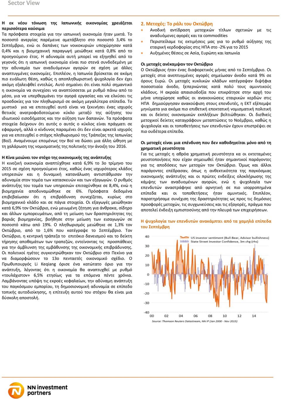 Η αδυναμία αυτή μπορεί να εξηγηθεί από το γεγονός ότι η ιαπωνική οικονομία είναι πιο στενά συνδεδεμένη με την αδυναμία των αναδυόμενων αγορών σε σχέση με άλλες αναπτυγμένες οικονομίες.