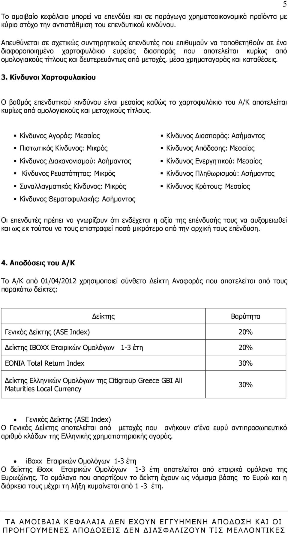 από µετοχές, µέσα χρηµαταγοράς και καταθέσεις. 3.