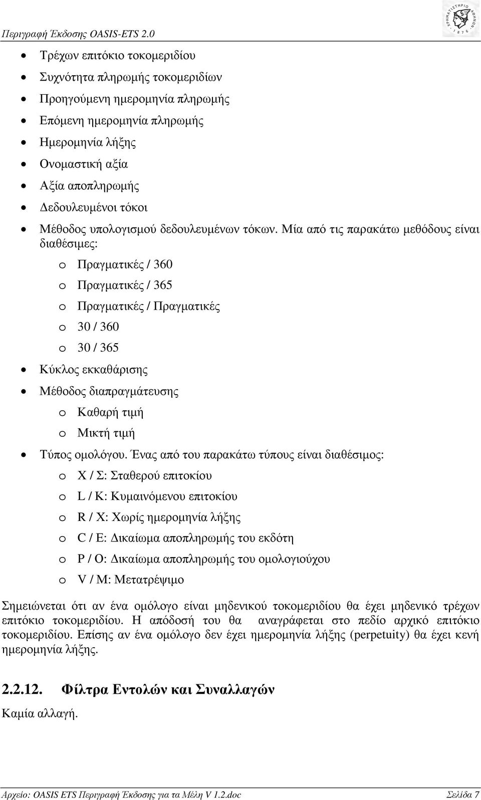 Μία από τις παρακάτω µεθόδους είναι διαθέσιµες: o Πραγµατικές / 360 o Πραγµατικές / 365 o Πραγµατικές / Πραγµατικές o 30 / 360 o 30 / 365 Κύκλος εκκαθάρισης Μέθοδος διαπραγµάτευσης o Καθαρή τιµή o