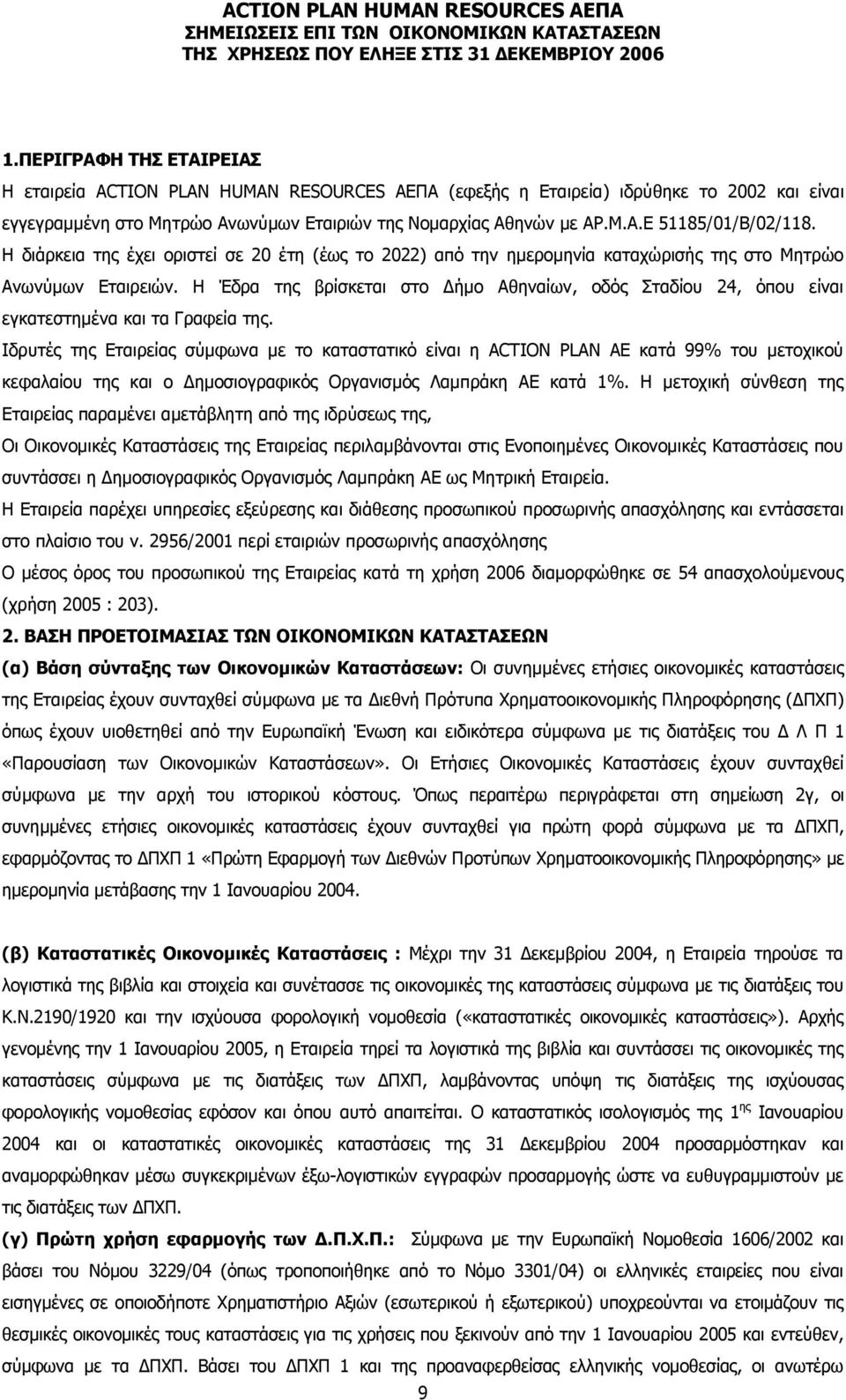 Η Έδρα της βρίσκεται στο ήµο Αθηναίων, οδός Σταδίου 24, όπου είναι εγκατεστηµένα και τα Γραφεία της.