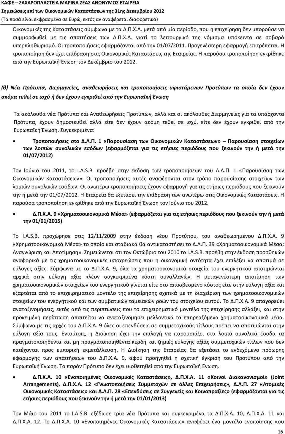 Η παρούσα τροποποίηση εγκρίθηκε από την Ευρωπαϊκή Ένωση τον Δεκέμβριο του 2012.