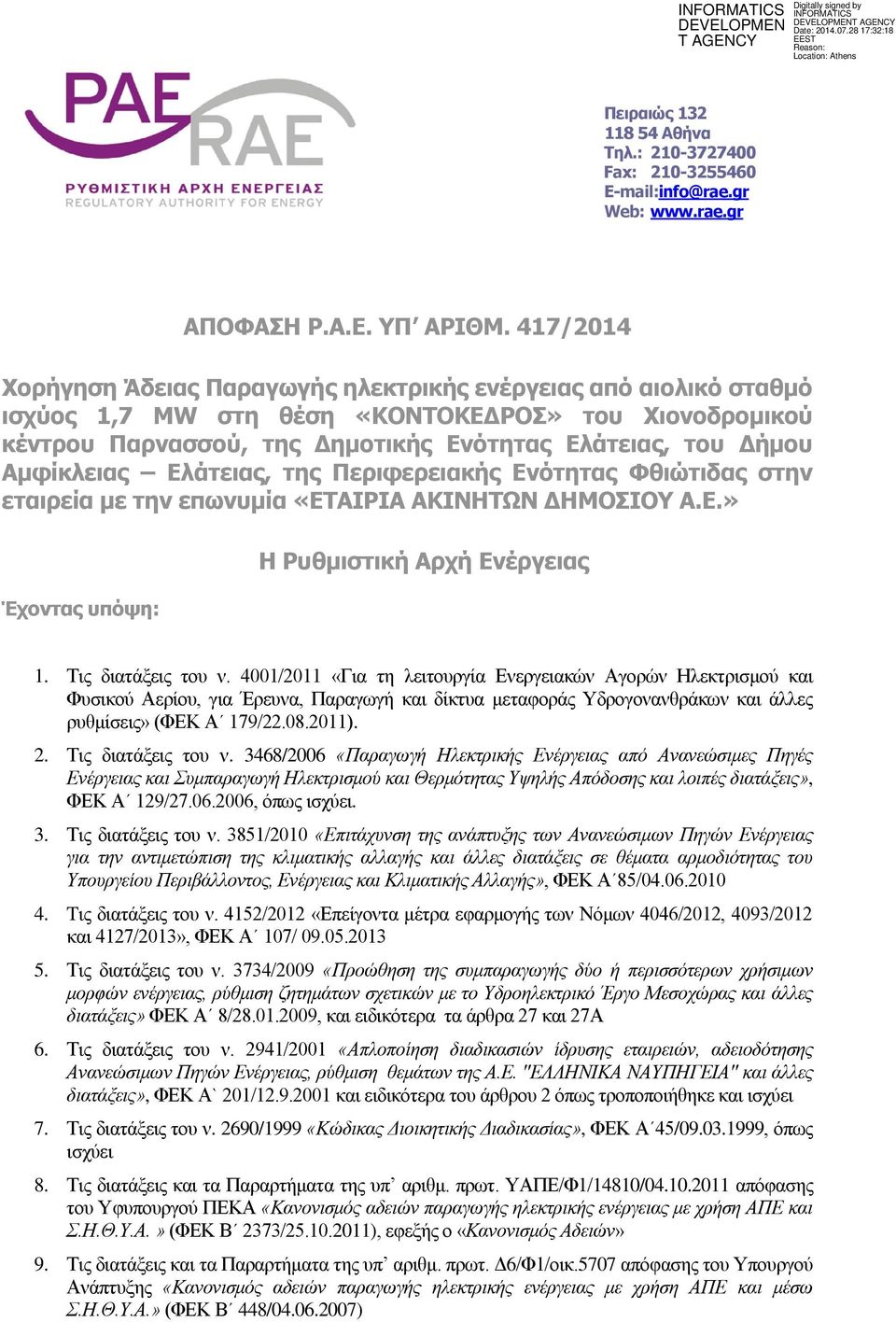 Αμφίκλειας Ελάτειας, της Περιφερειακής Ενότητας Φθιώτιδας στην εταιρεία με την επωνυμία «ETAIΡΙΑ ΑΚΙΝΗΤΩΝ ΔΗΜΟΣΙΟΥ A.E.» Έχοντας υπόψη: Η Ρυθμιστική Αρχή Ενέργειας 1. Τις διατάξεις του ν.
