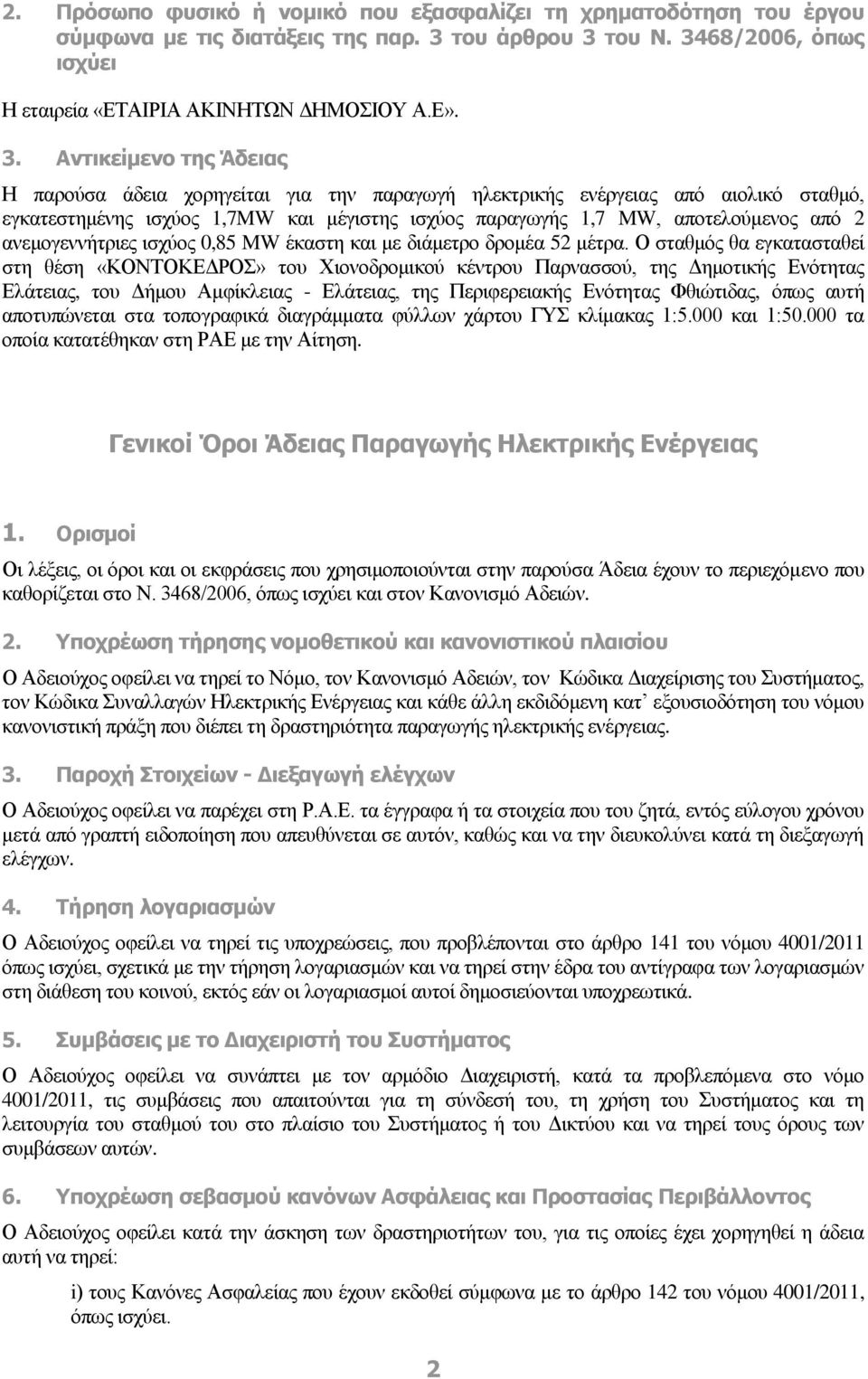 του Ν. 34