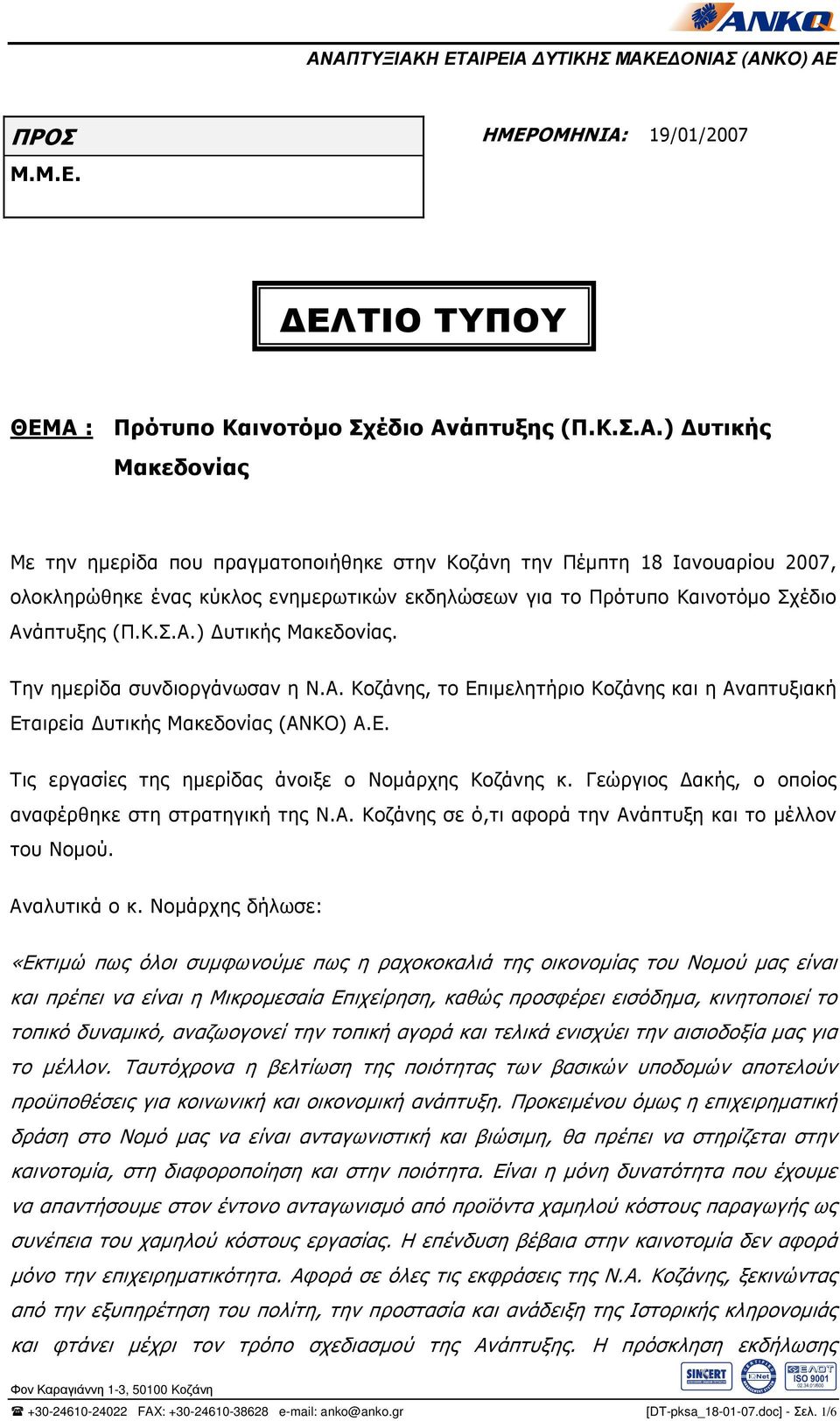 : Πρότυπο Καινοτόµο Σχέδιο Αν