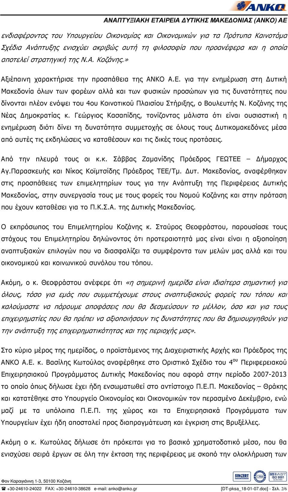 για την ενηµέρωση στη υτική Μακεδονία όλων των φορέων αλλά και των φυσικών προσώπων για τις δυνατότητες που δίνονται πλέον ενόψει του 4ου Κοινοτικού Πλαισίου Στήριξης, ο Βουλευτής Ν.