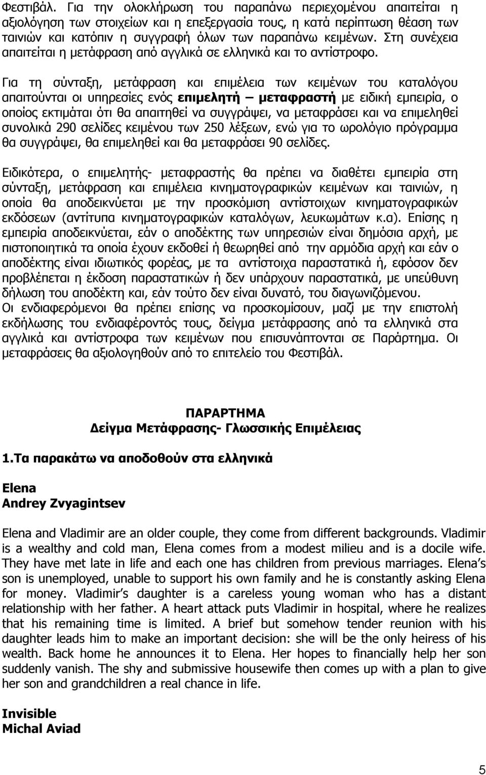 Στη συνέχεια απαιτείται η μετάφραση από αγγλικά σε ελληνικά και το αντίστροφο.