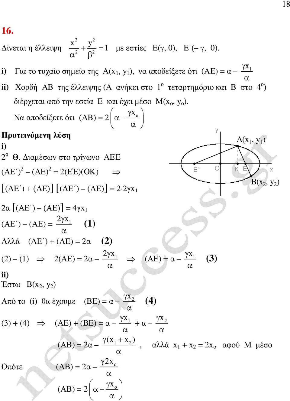 Ε ι έχι µέσο Μ( o, o ). γο Ν ποδίξτ ότι (ΑΒ) i) ο Θ.