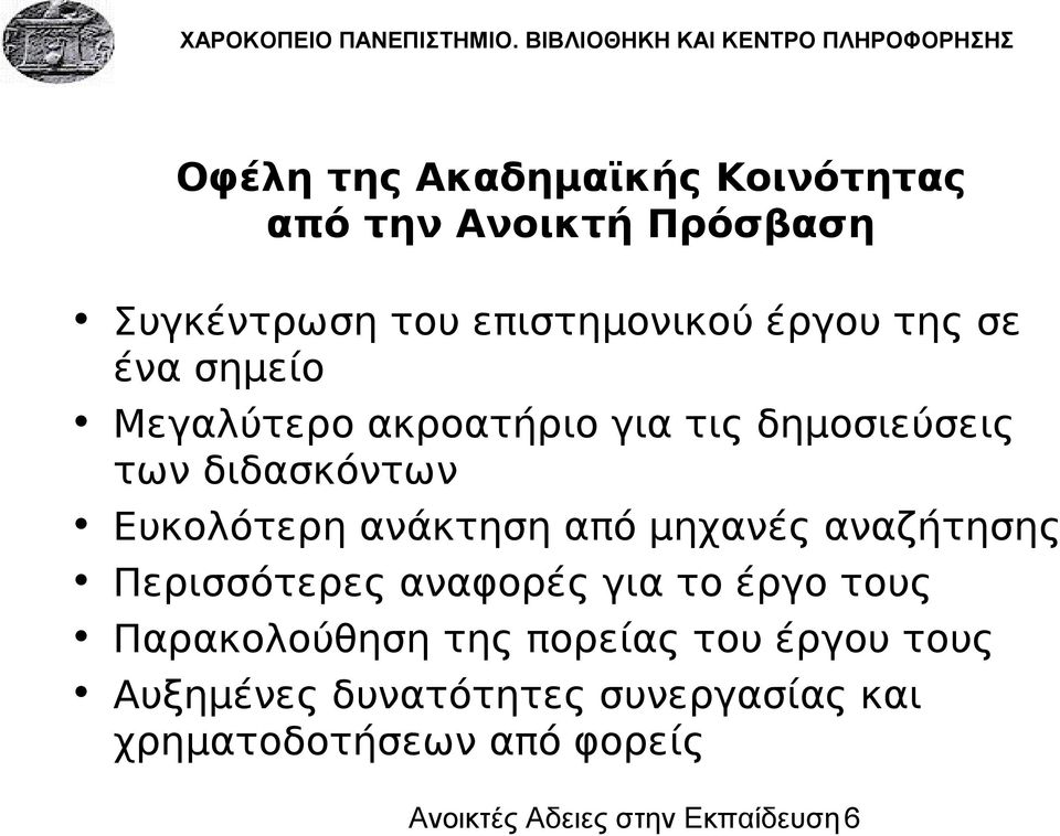 μηχανές αναζήτησης Περισσότερες αναφορές για το έργο τους Παρακολούθηση της πορείας του έργου