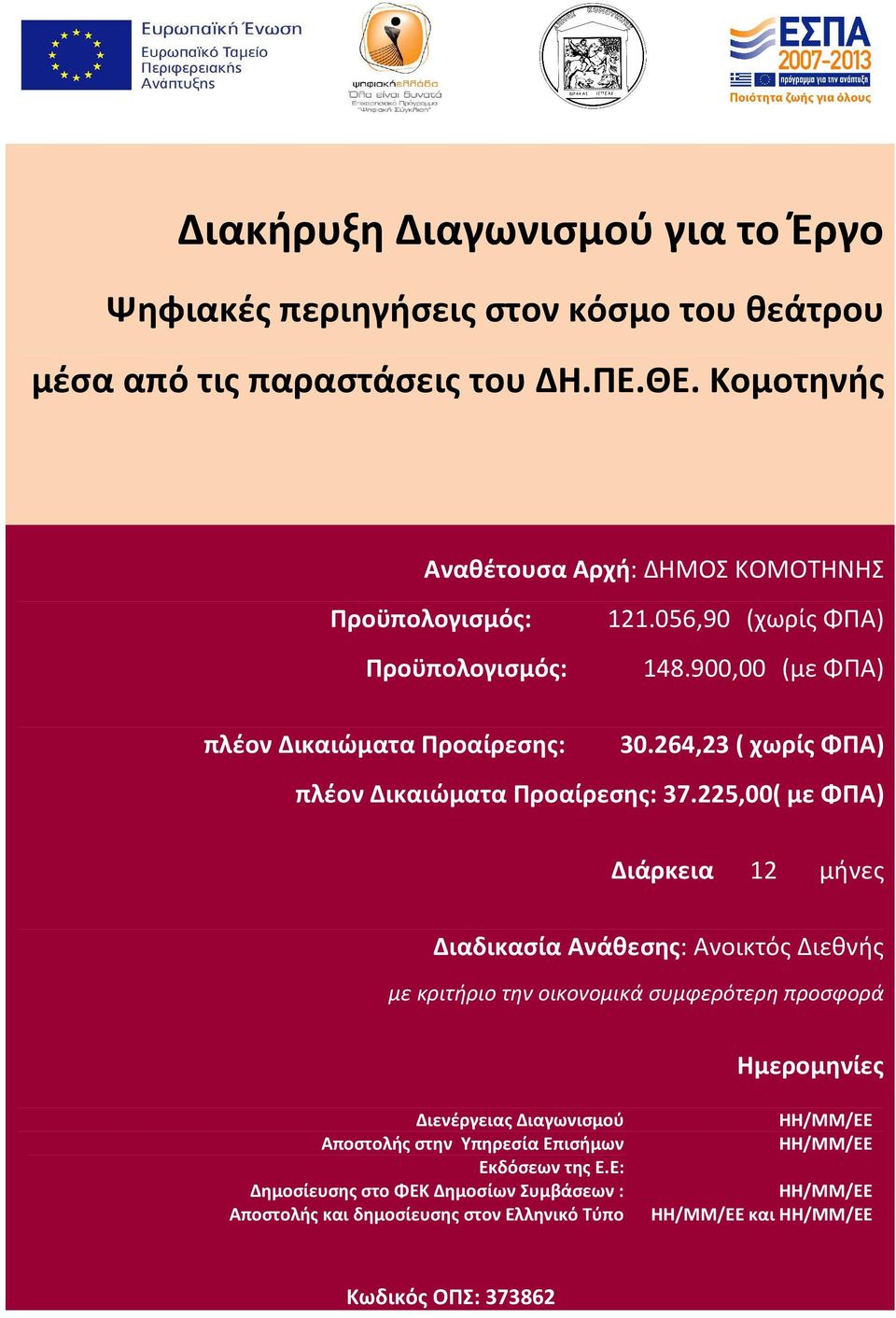 264,23 ( χωρίς ΦΠΑ) πλέον Δικαιώματα Προαίρεσης: 37.