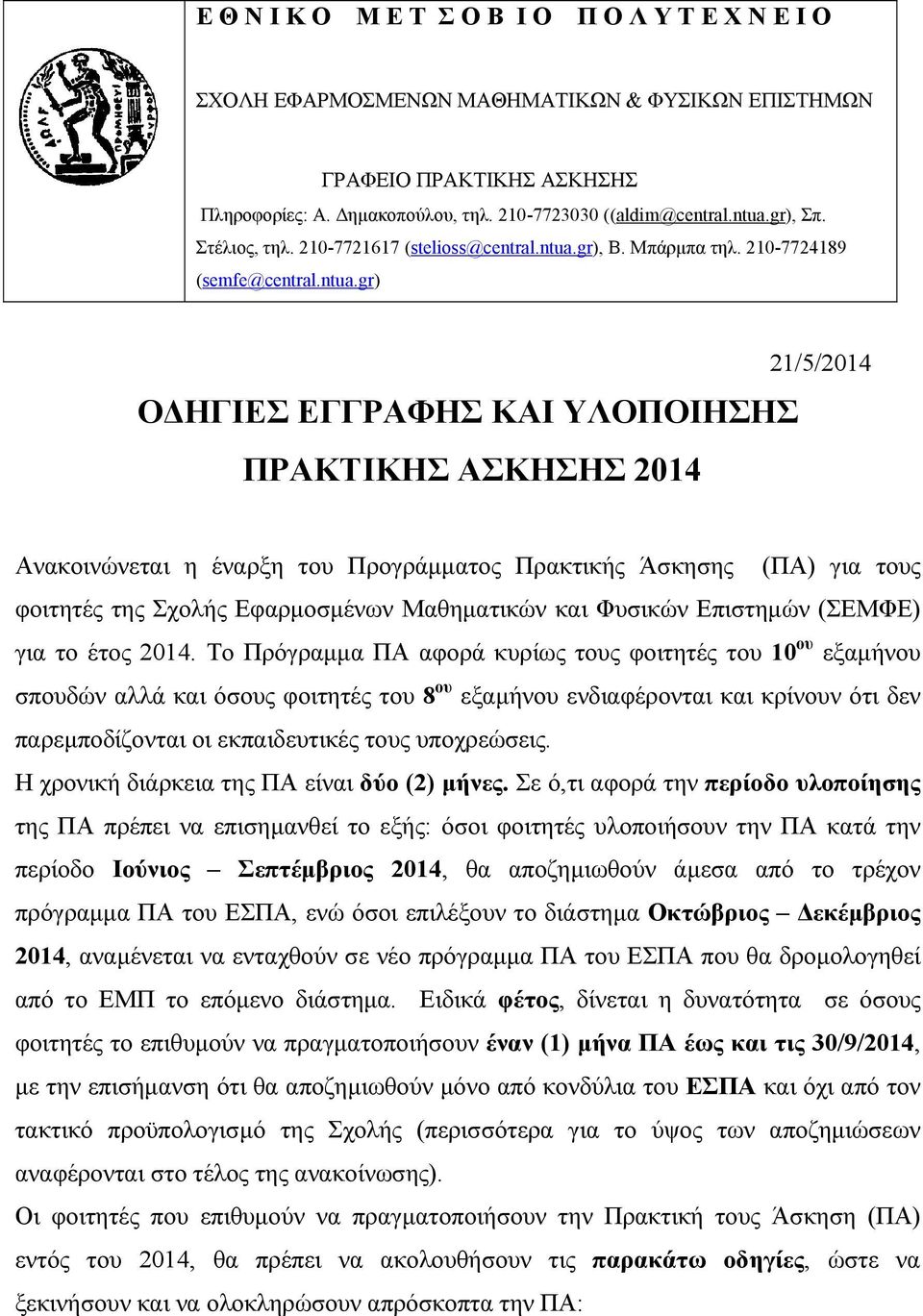 gr), Β. Μπάρμπα τηλ. 210-7724189 (semfe@central.ntua.