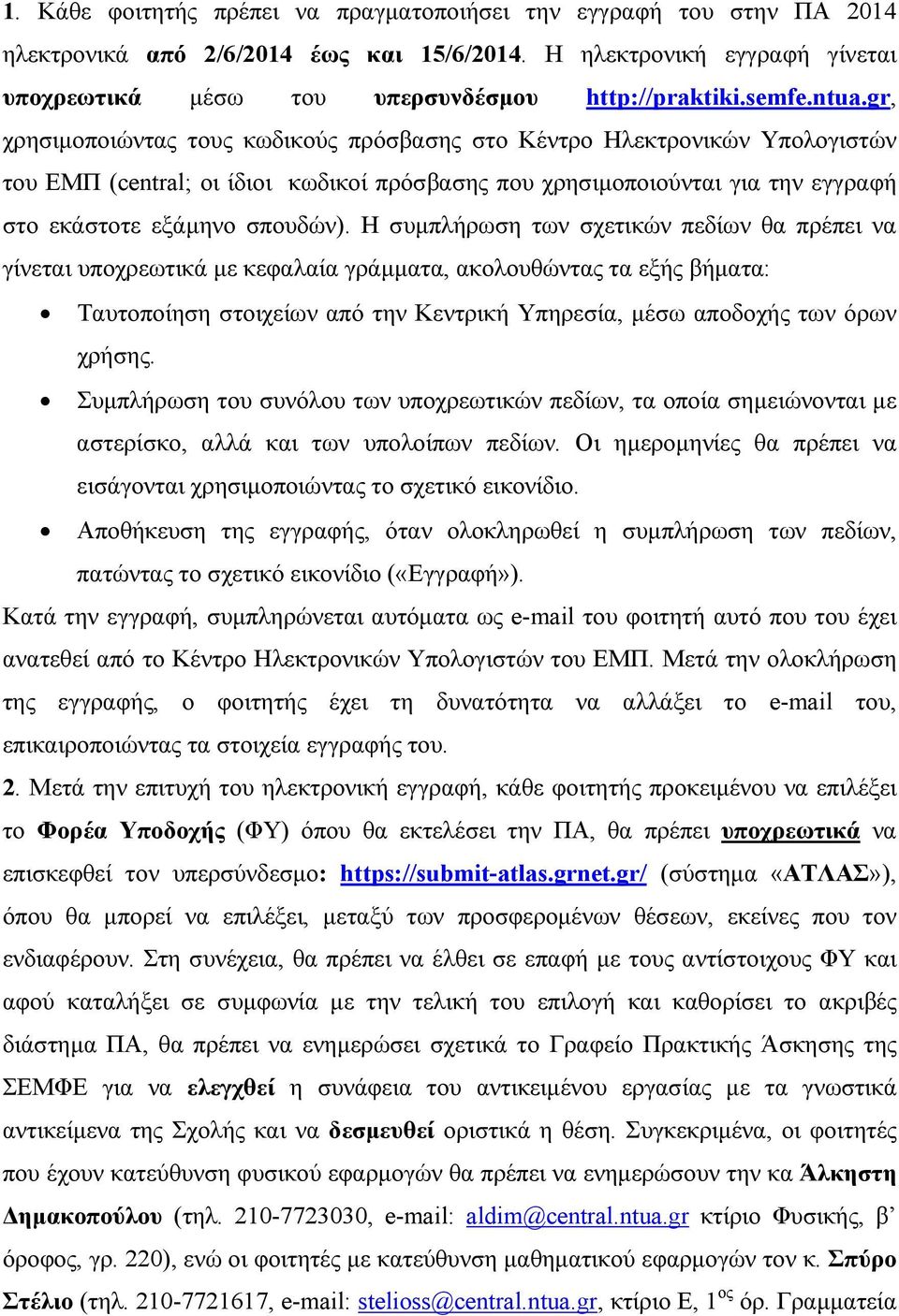 gr, χρησιμοποιώντας τους κωδικούς πρόσβασης στο Κέντρο Ηλεκτρονικών Υπολογιστών του ΕΜΠ (central; οι ίδιοι κωδικοί πρόσβασης που χρησιμοποιούνται για την εγγραφή στο εκάστοτε εξάμηνο σπουδών).