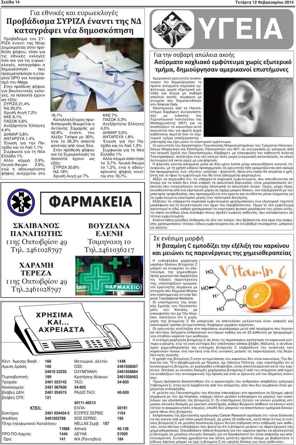 Ραντεβού αργά το σαράντα