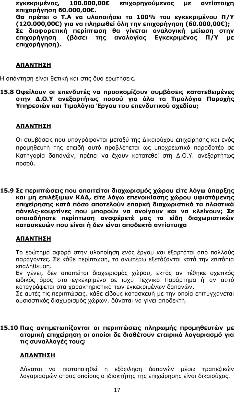 8 Οφείλουν οι επενδυτές να προσκομίζουν συμβάσεις κατατεθειμένες στην Δ.Ο.Υ ανεξαρτήτως ποσού για όλα τα Τιμολόγια Παροχής Υπηρεσιών και Τιμολόγια Έργου του επενδυτικού σχεδίου; Οι συμβάσεις που