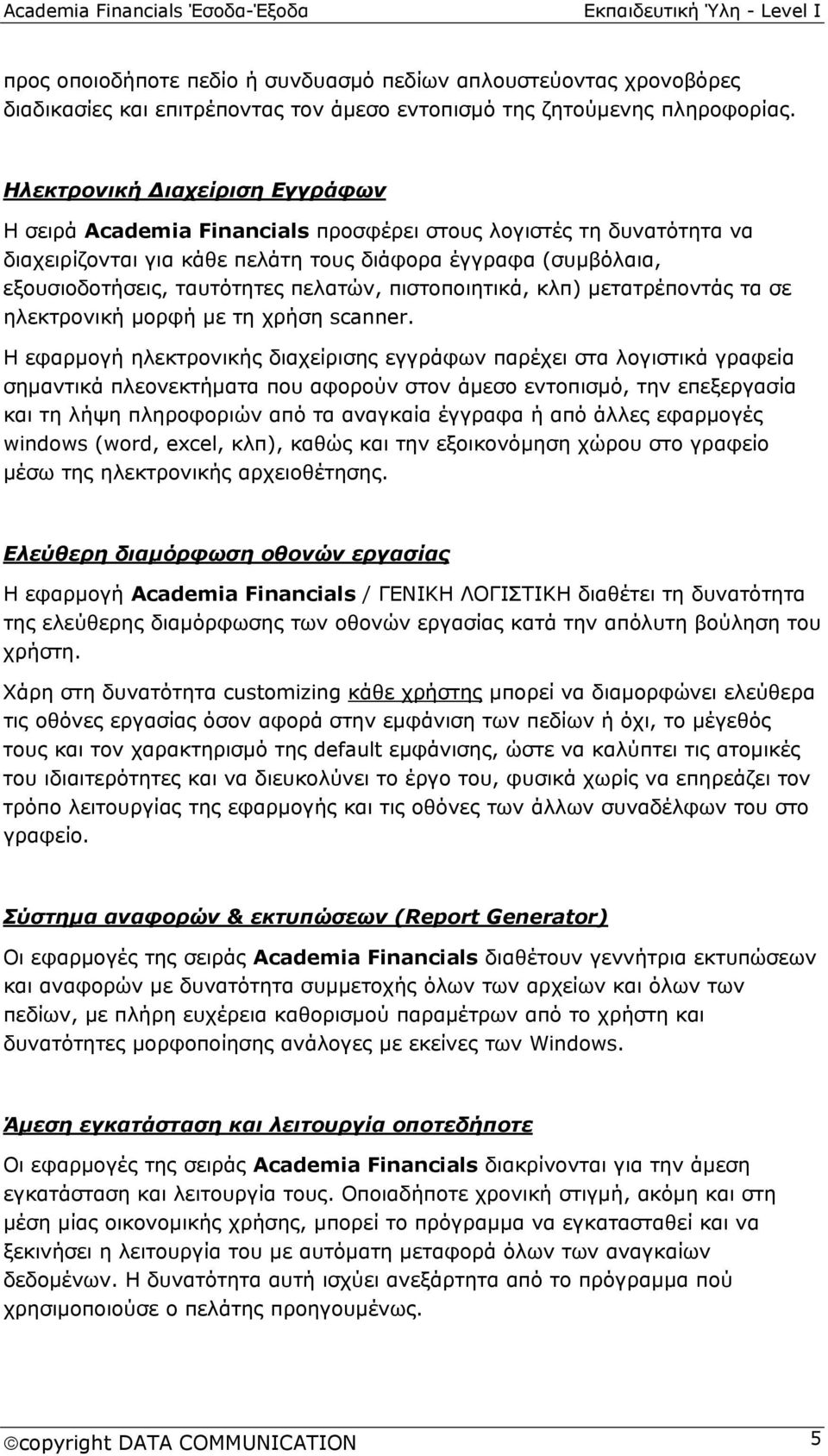 πελατών, πιστοποιητικά, κλπ) μετατρέποντάς τα σε ηλεκτρονική μορφή με τη χρήση scanner.