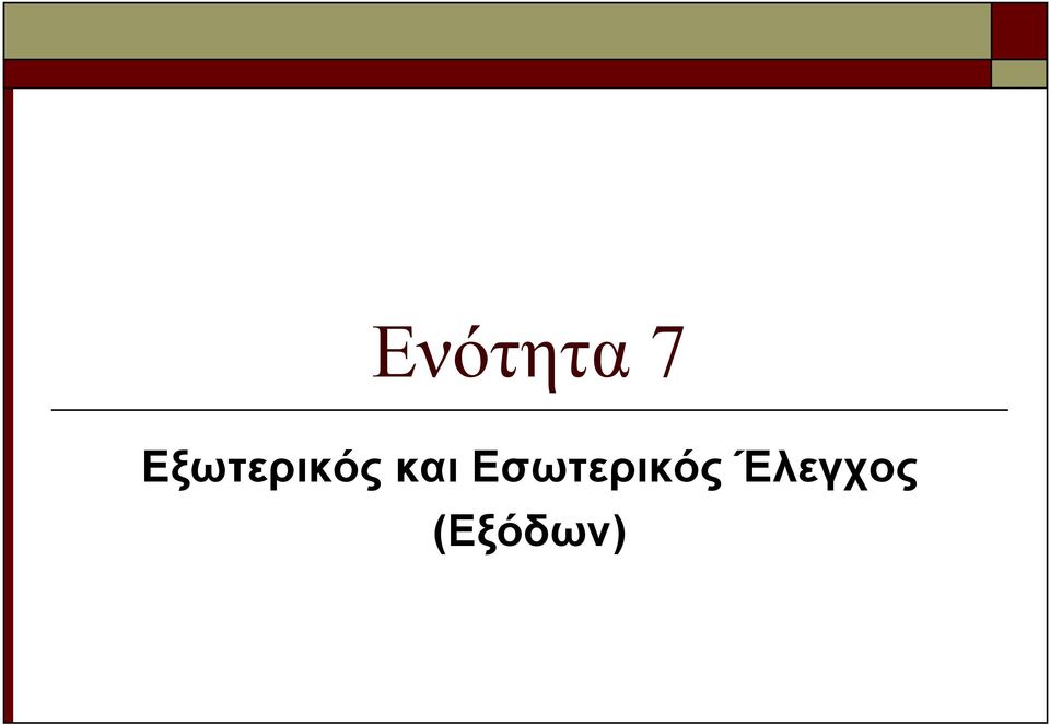 και