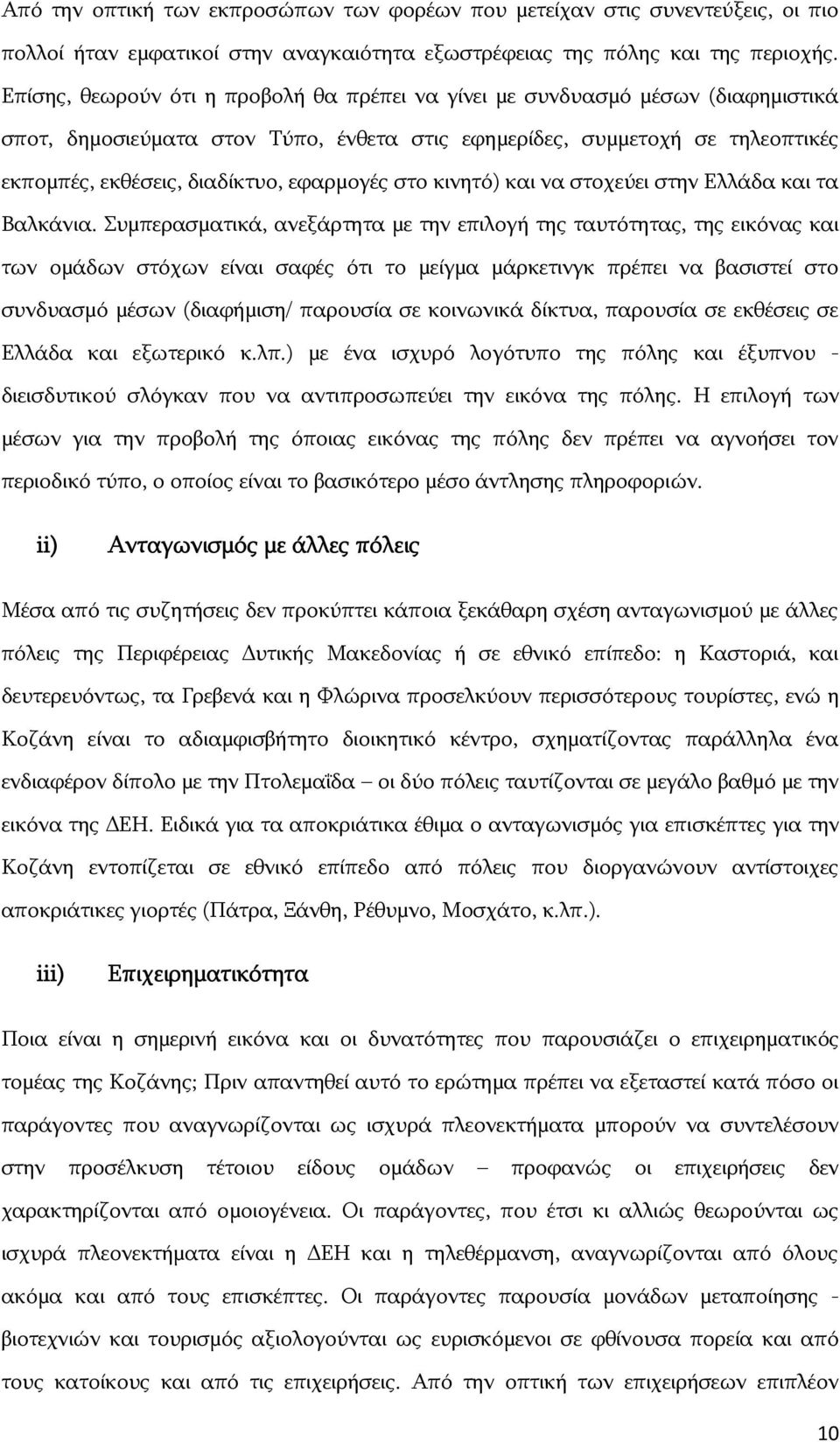 εφαρμογές στο κινητό) και να στοχεύει στην Ελλάδα και τα Βαλκάνια.