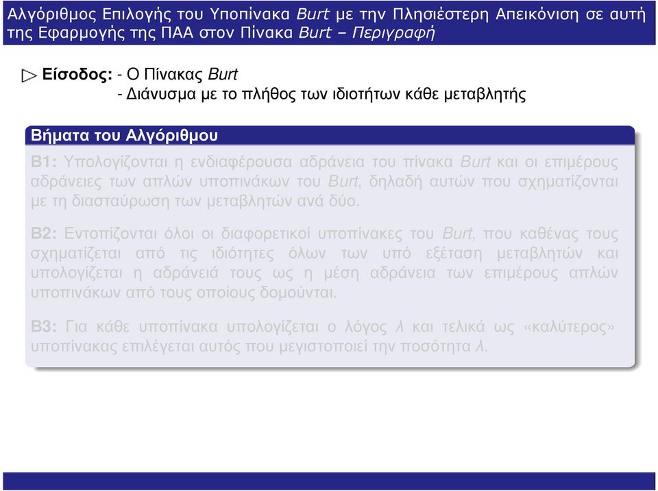 µετηδιασταύρωσητωνµεταβλητώνανάδύο.