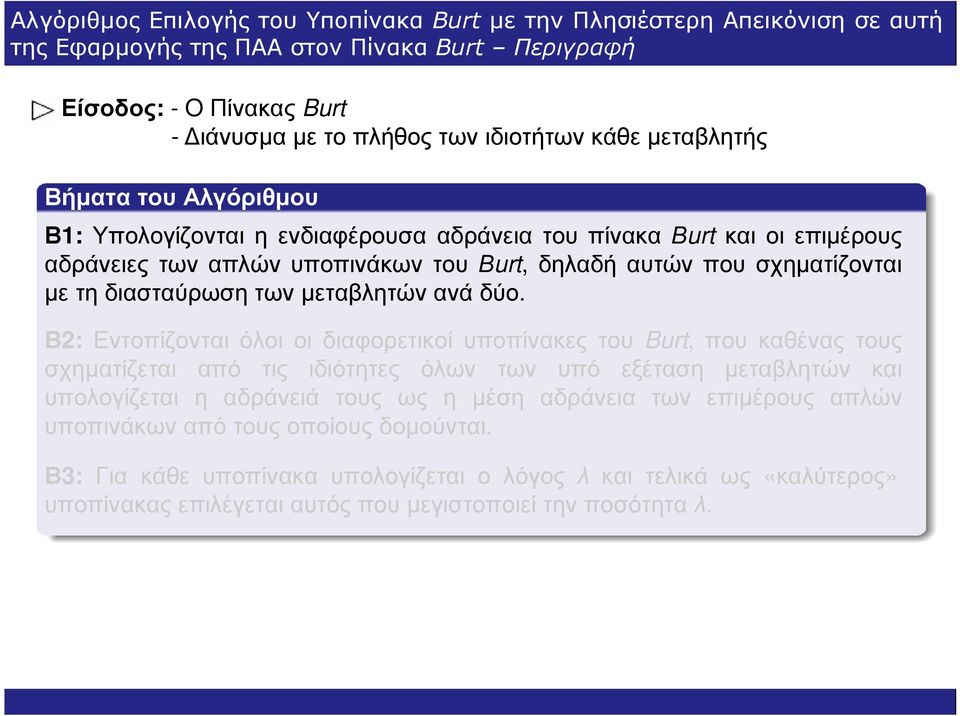 µετηδιασταύρωσητωνµεταβλητώνανάδύο.