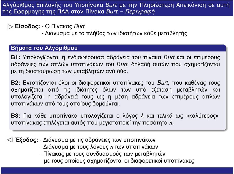 µετηδιασταύρωσητωνµεταβλητώνανάδύο.