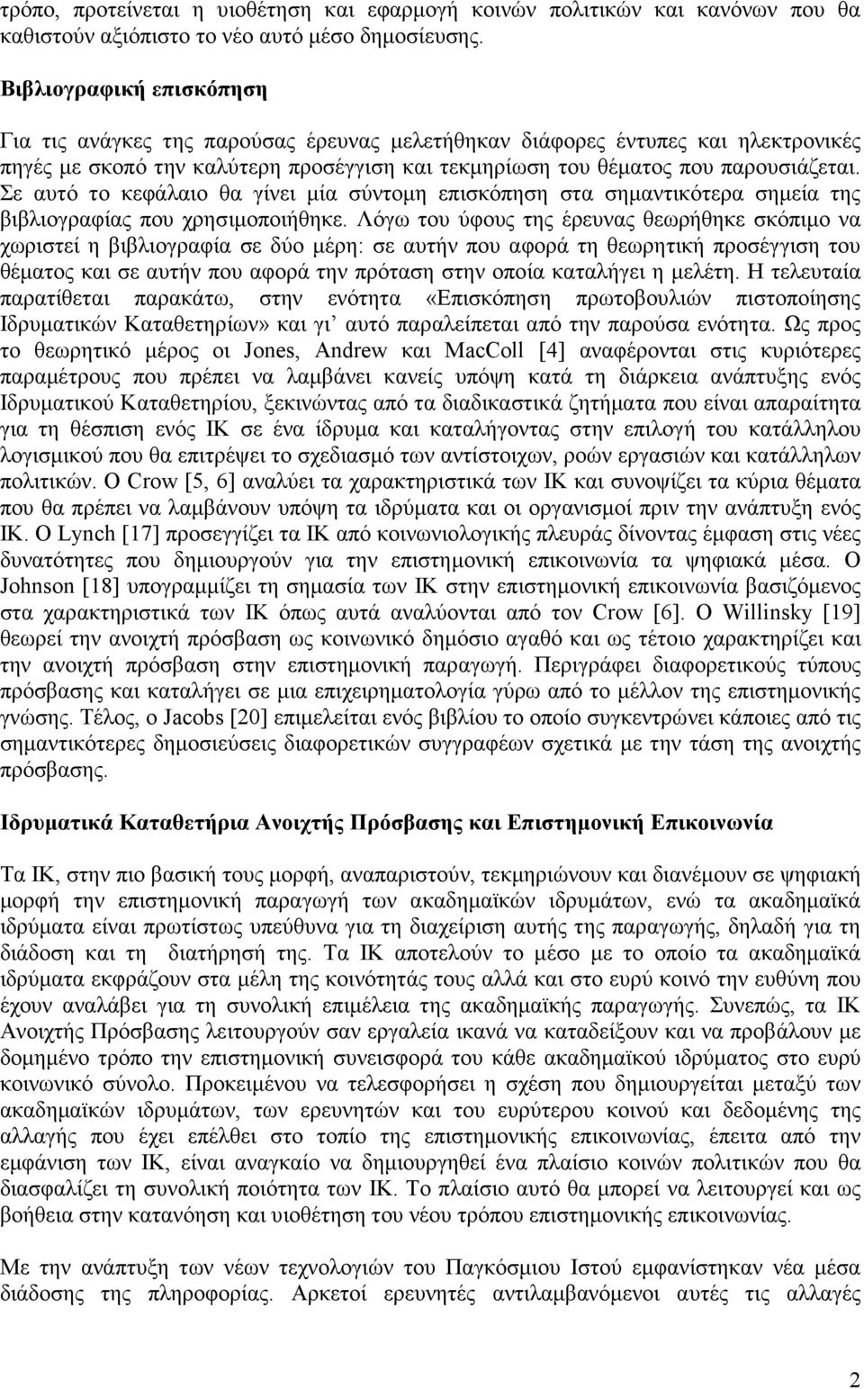 Σε αυτό το κεφάλαιο θα γίνει µία σύντοµη επισκόπηση στα σηµαντικότερα σηµεία της βιβλιογραφίας που χρησιµοποιήθηκε.