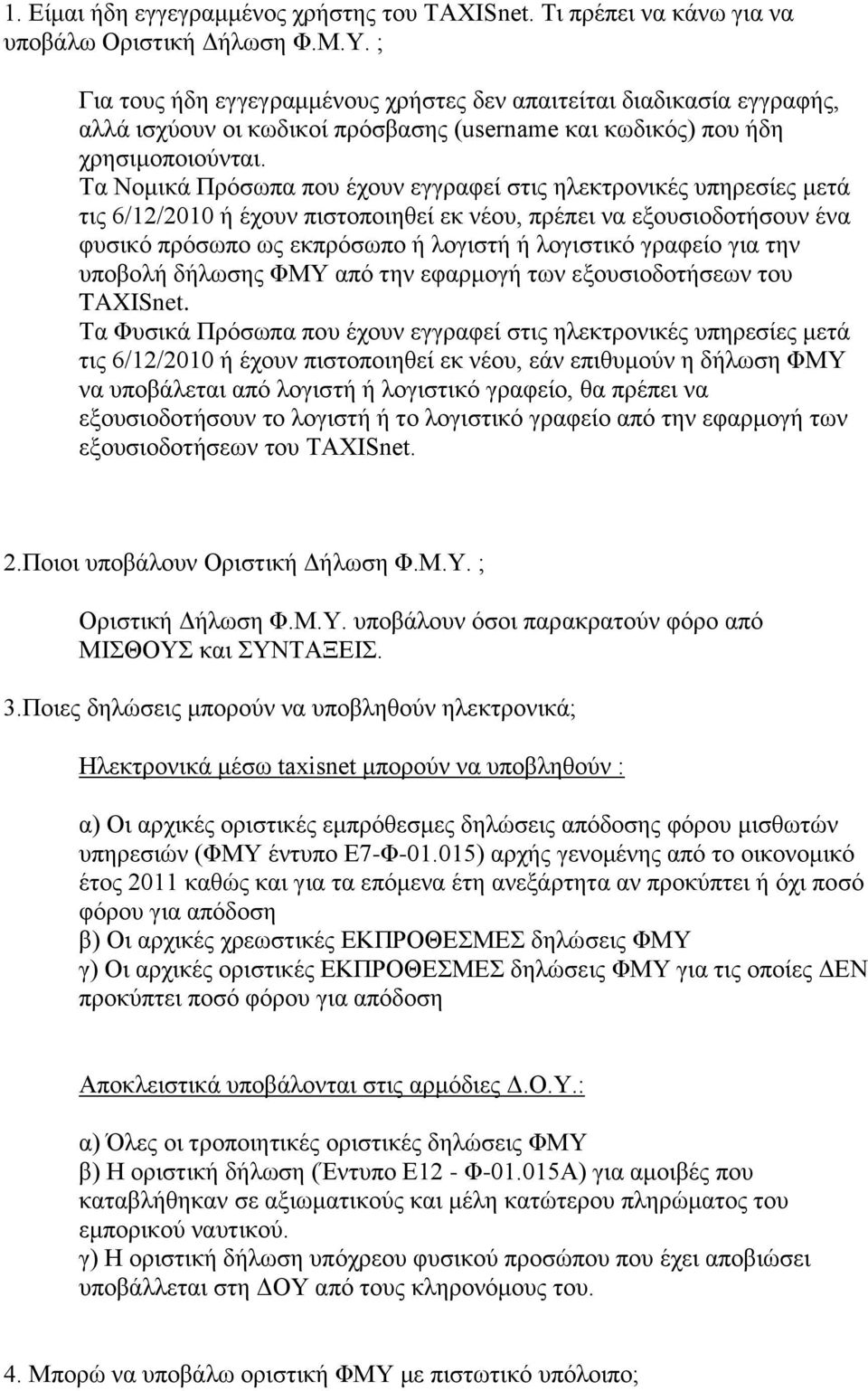 Τα Νομικά Πρόσωπα που έχουν εγγραφεί στις ηλεκτρονικές υπηρεσίες μετά τις 6/12/2010 ή έχουν πιστοποιηθεί εκ νέου, πρέπει να εξουσιοδοτήσουν ένα φυσικό πρόσωπο ως εκπρόσωπο ή λογιστή ή λογιστικό