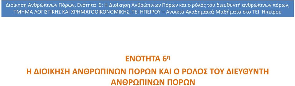 ΠΟΡΩΝ ΚΑΙ Ο ΡΟΛΟΣ