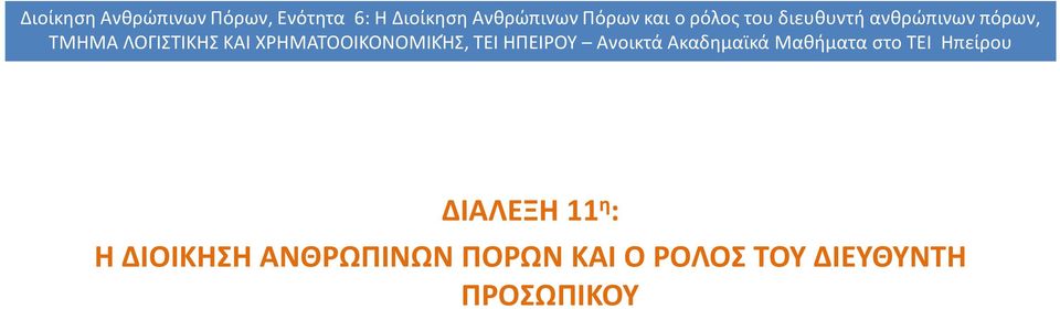 ΠΟΡΩΝ ΚΑΙ Ο ΡΟΛΟΣ