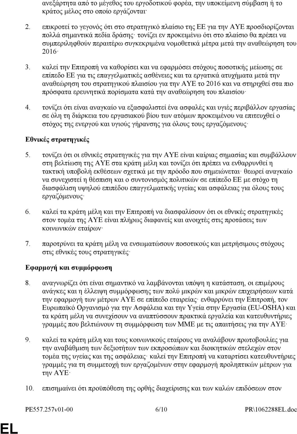 συγκεκριμένα νομοθετικά μέτρα μετά την αναθεώρηση του 2016 3.