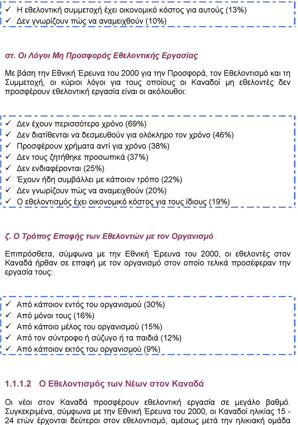προσφέρουν εθελοντική εργασία είναι οι ακόλουθοι: εν έχουν περισσότερο χρόνο (69%) εν διατίθενται να δεσµευθούν για ολόκληρο τον χρόνο (46%) Προσφέρουν χρήµατα αντί για χρόνο (38%) εν τους ζητήθηκε