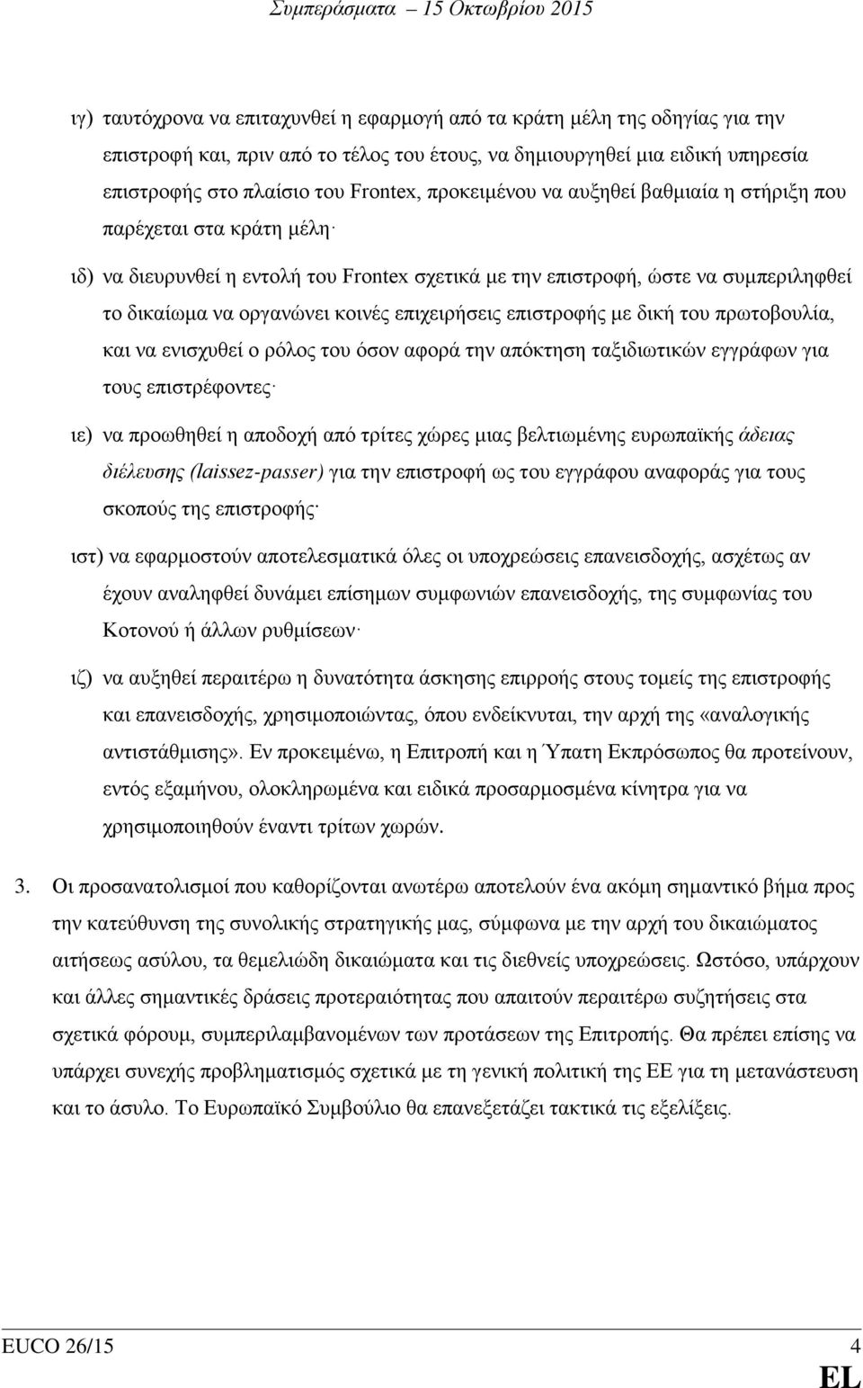 επιχειρήσεις επιστροφής με δική του πρωτοβουλία, και να ενισχυθεί ο ρόλος του όσον αφορά την απόκτηση ταξιδιωτικών εγγράφων για τους επιστρέφοντες ιε) να προωθηθεί η αποδοχή από τρίτες χώρες μιας