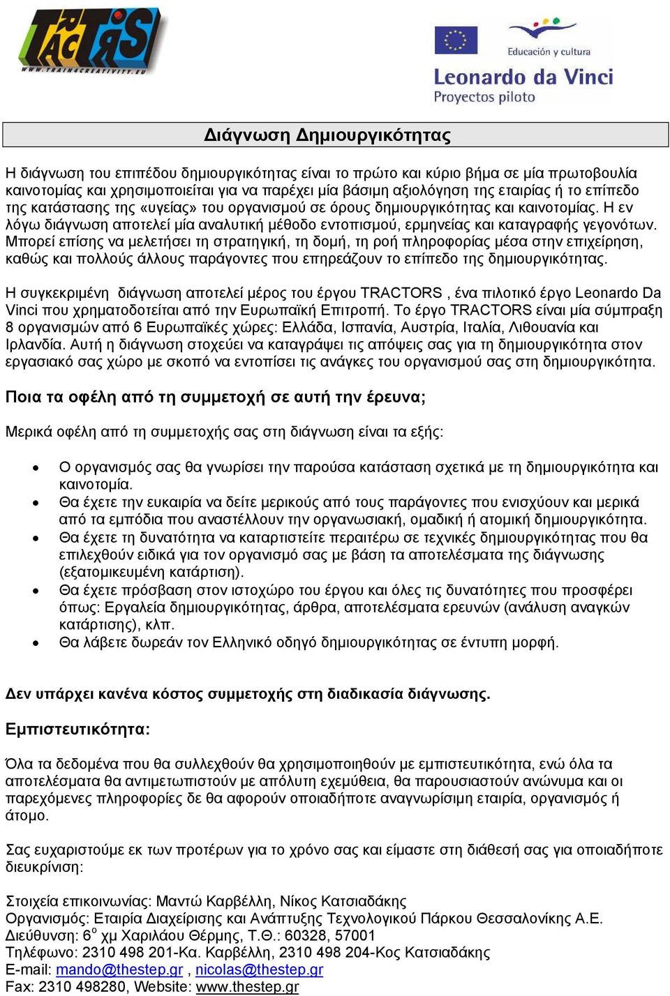 Μπορεί επίσης να μελετήσει τη στρατηγική, τη δομή, τη ροή πληροφορίας μέσα στην επιχείρηση, καθώς και πολλούς άλλους παράγοντες που επηρεάζουν το επίπεδο της δημιουργικότητας.