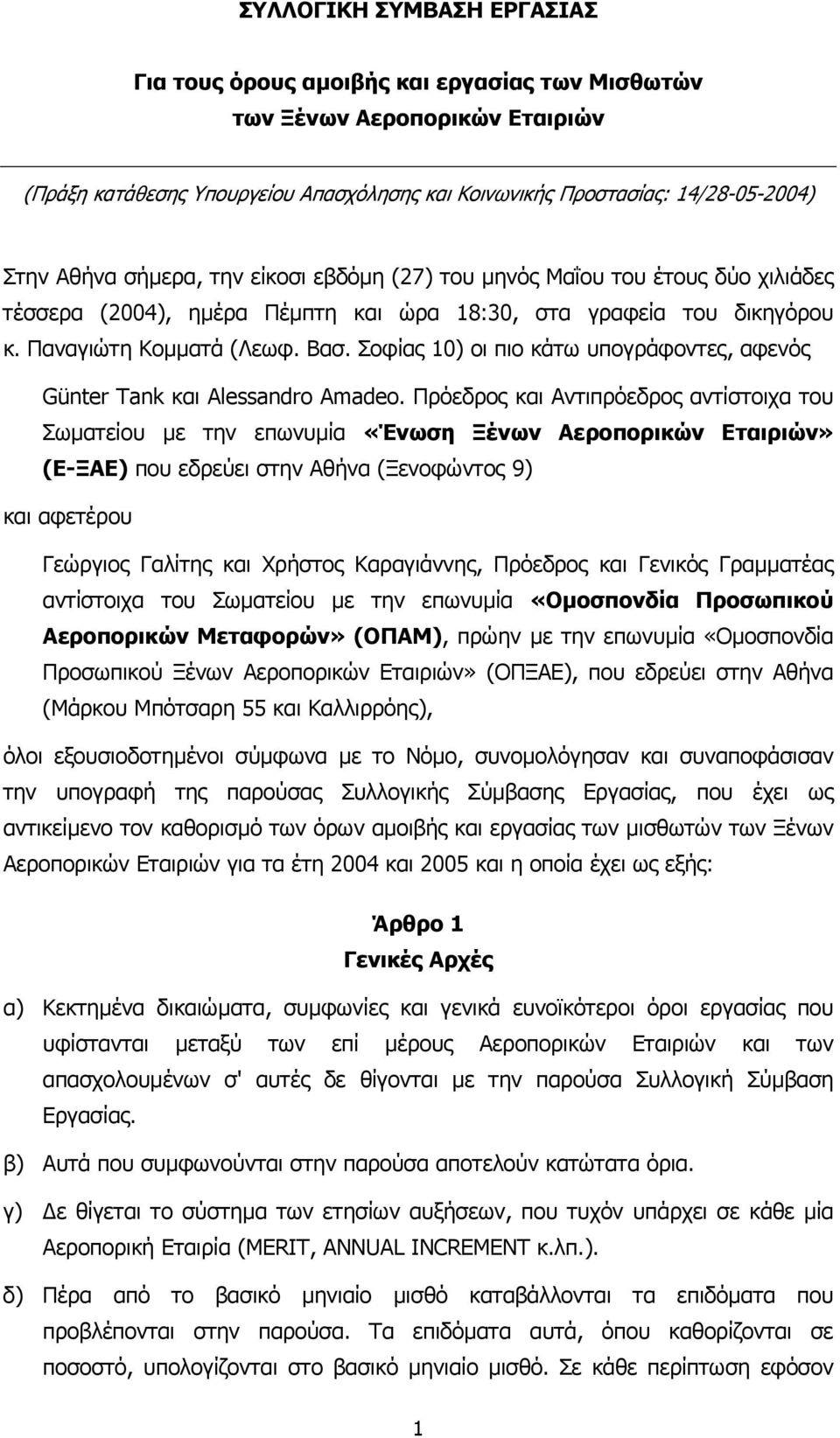 Σοφίας 10) οι πιο κάτω υπογράφοντες, αφενός Günter Tank και Alessandro Amadeo.