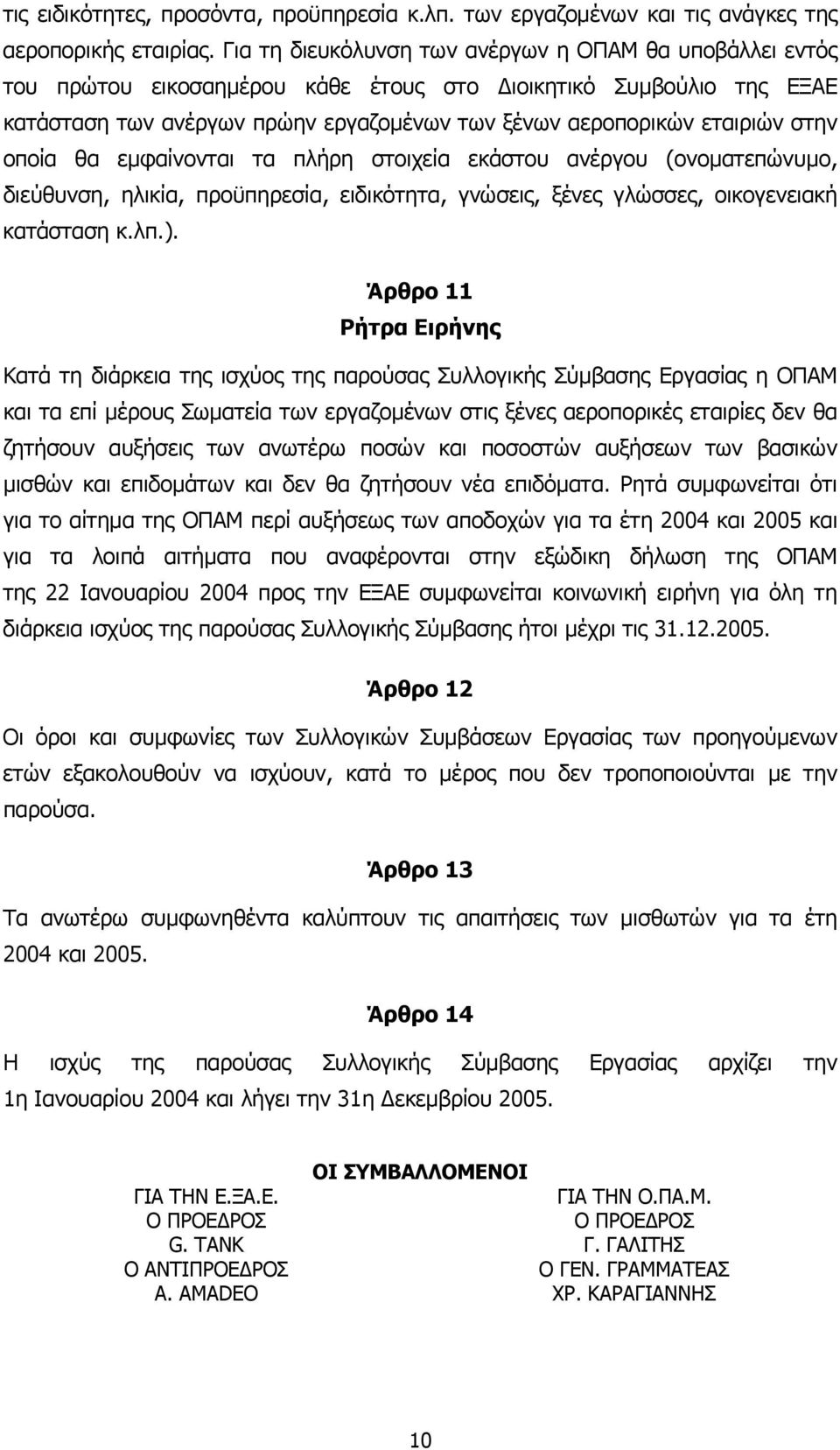 στην οποία θα εµφαίνονται τα πλήρη στοιχεία εκάστου ανέργου (ονοµατεπώνυµο, διεύθυνση, ηλικία, προϋπηρεσία, ειδικότητα, γνώσεις, ξένες γλώσσες, οικογενειακή κατάσταση κ.λπ.).