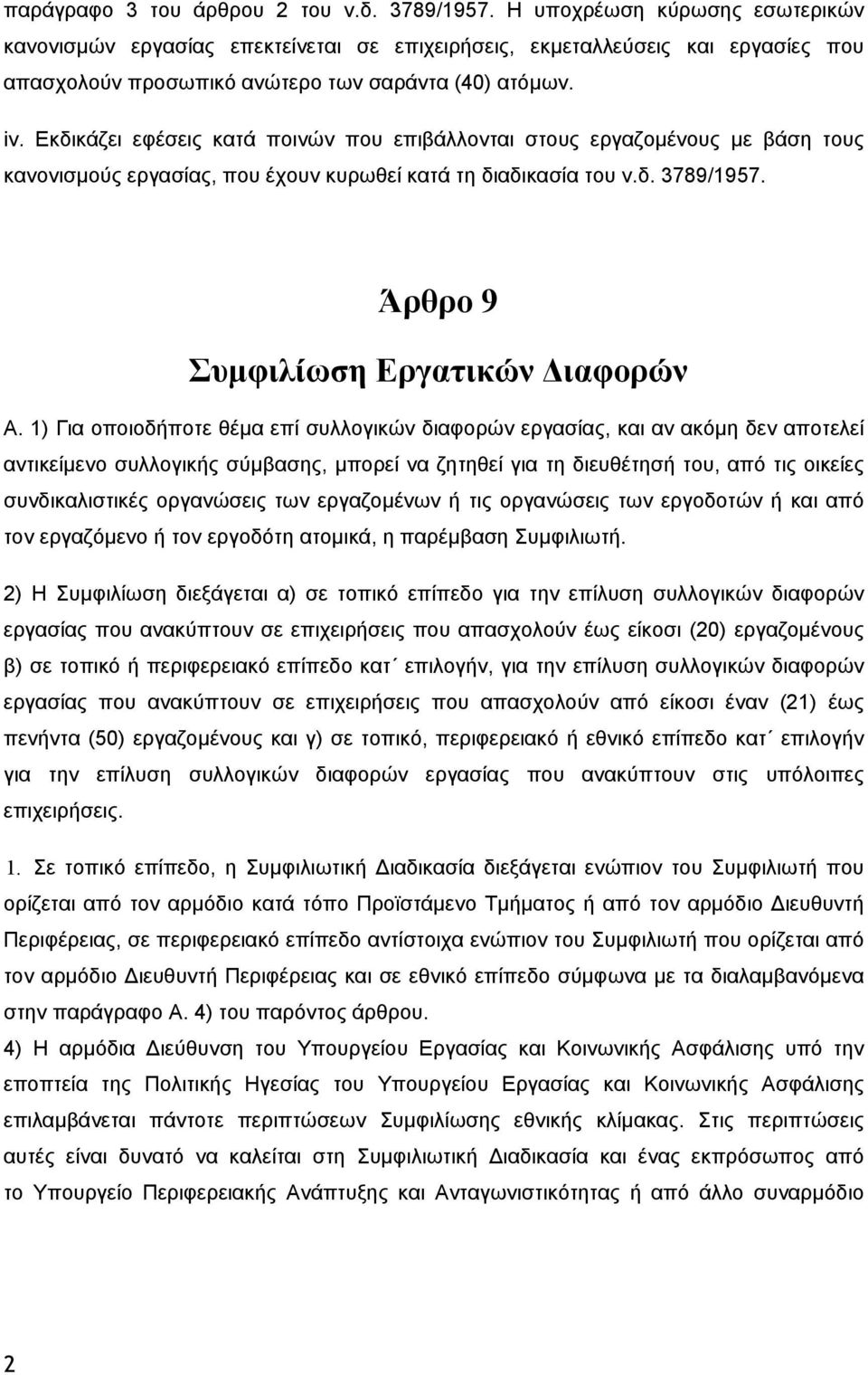 Εκδικάζει εφέσεις κατά ποινών που επιβάλλονται στους εργαζομένους με βάση τους κανονισμούς εργασίας, που έχουν κυρωθεί κατά τη διαδικασία του ν.δ. 3789/1957. Άρθρο 9 Συμφιλίωση Εργατικών Διαφορών Α.