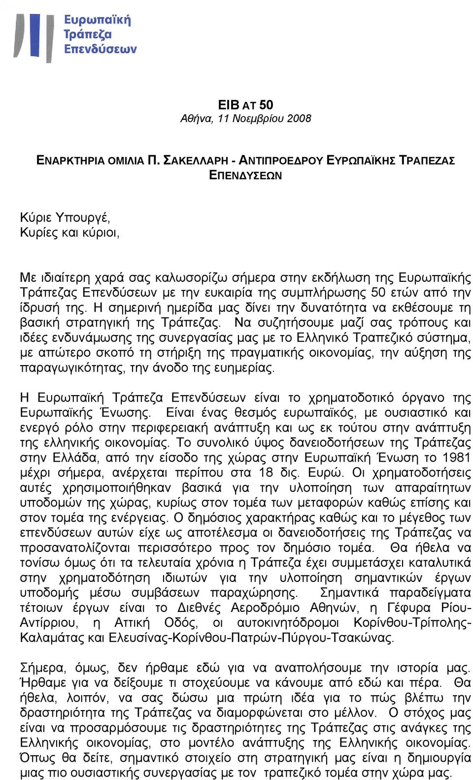 συμπλήρωσης 50 ετών από την ίδρυσή της. Η σημερινή ημερίδα μας δίνει την δυνατότητα να εκθέσουμε τη βασική στρατηγική της Τράπεζας.