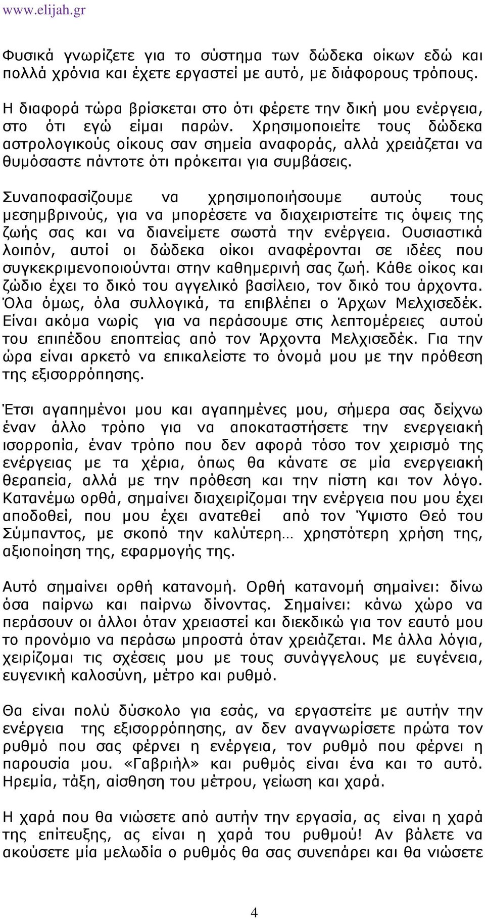Χρησιµοποιείτε τους δώδεκα αστρολογικούς οίκους σαν σηµεία αναφοράς, αλλά χρειάζεται να θυµόσαστε πάντοτε ότι πρόκειται για συµβάσεις.