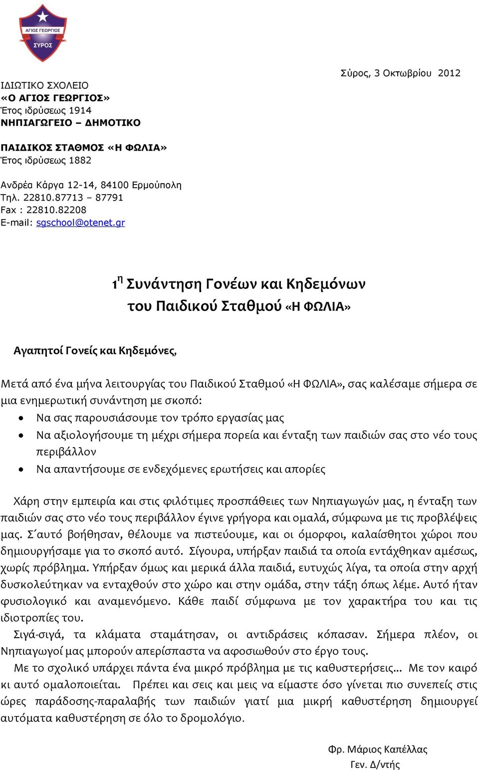 gr 1 η Συνάντηση Γονέων και Κηδεμόνων του Παιδικού Σταθμού «Η ΦΩΛΙΑ» Αγαπητοί Γονείς και Κηδεμόνες, Μετά από ένα μήνα λειτουργίας του Παιδικού Σταθμού «Η ΦΩΛΙΑ», σας καλέσαμε σήμερα σε μια