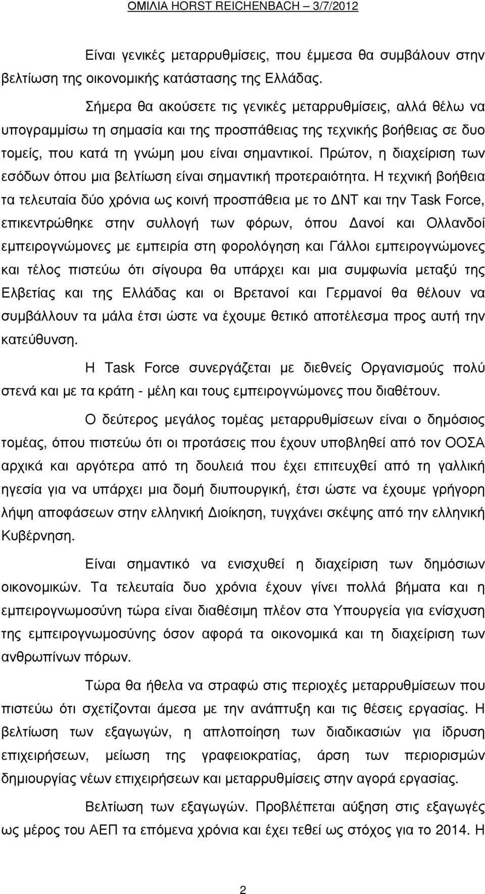 Πρώτον, η διαχείριση των εσόδων όπου µια βελτίωση είναι σηµαντική προτεραιότητα.